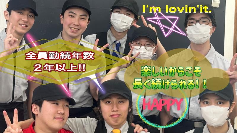 マクドナルド保土ヶ谷駅前店 アルバイト募集情報4
