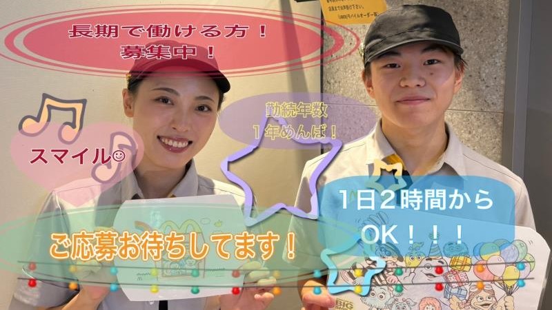 マクドナルド保土ヶ谷駅前店 アルバイト募集情報5