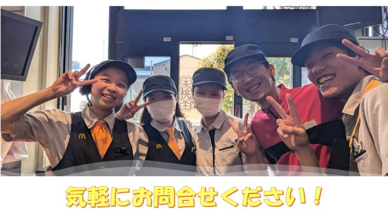 マクドナルド戸塚上矢部店 アルバイト募集情報4