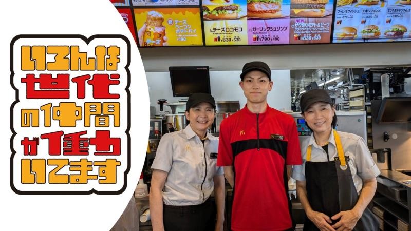 マクドナルド戸塚上矢部店 アルバイト募集情報2
