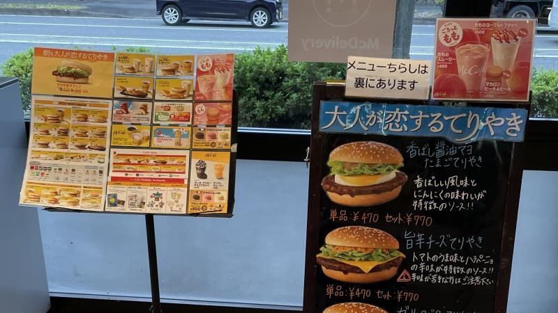 マクドナルド藤沢石川店 アルバイト募集情報5