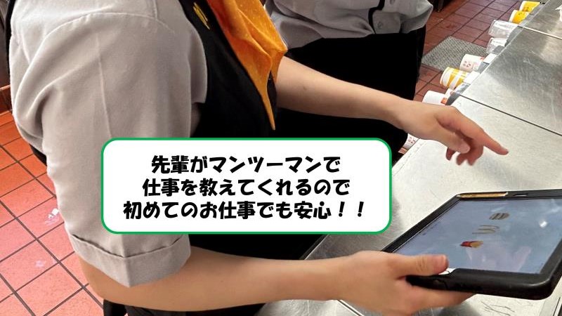 マクドナルド藤沢石川店 アルバイト募集情報3