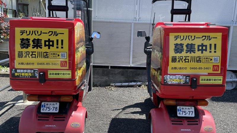 マクドナルド藤沢石川店 アルバイト募集情報4