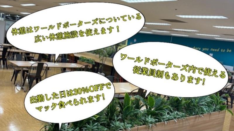 マクドナルド横浜ワールドポーターズ店 アルバイト募集情報1