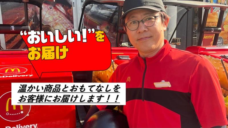 マクドナルド本郷台ピーコックストア店 アルバイト募集情報1