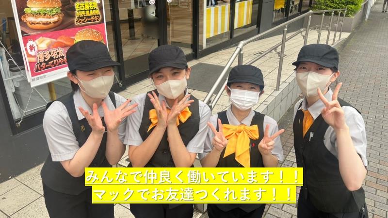 マクドナルド本郷台ピーコックストア店 アルバイト募集情報2