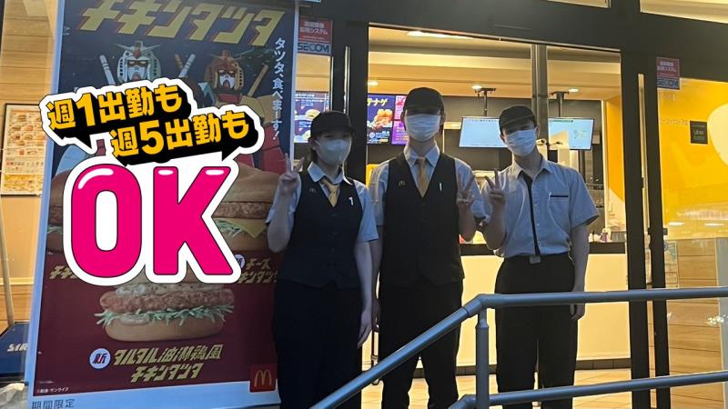 マクドナルド本郷台ピーコックストア店 アルバイト募集情報3