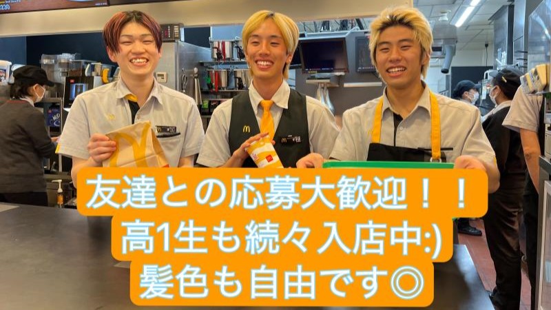 マクドナルド別所イトーヨーカドー店 アルバイト募集情報3