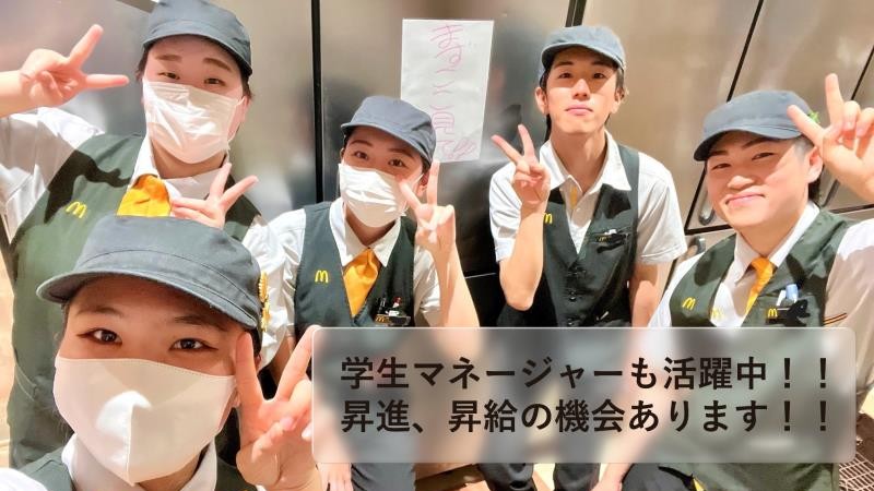 マクドナルド別所イトーヨーカドー店 アルバイト募集情報4