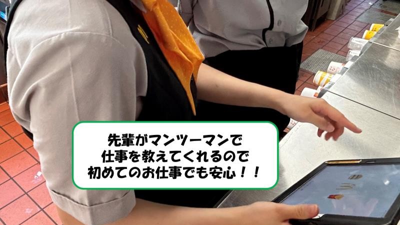 マクドナルド小田急湘南台店 アルバイト募集情報5