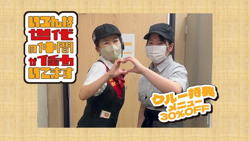 マクドナルド小田急湘南台店 アルバイト募集情報2
