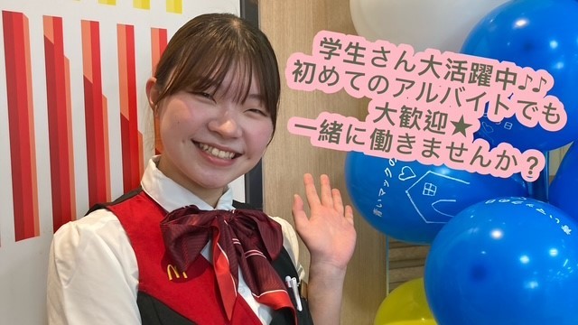 マクドナルド厚木長谷フードワン店 アルバイト募集情報1
