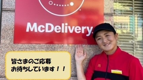 マクドナルド厚木長谷フードワン店 アルバイト募集情報2