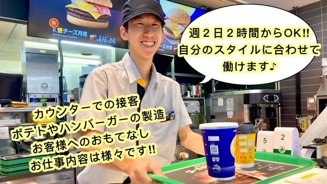 マクドナルド厚木長谷フードワン店 アルバイト募集情報2
