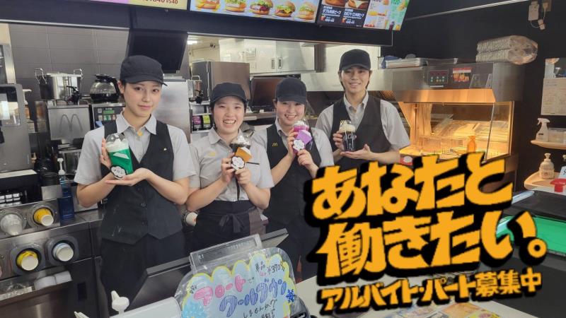 マクドナルドさがみ野駅前店 アルバイト募集情報1