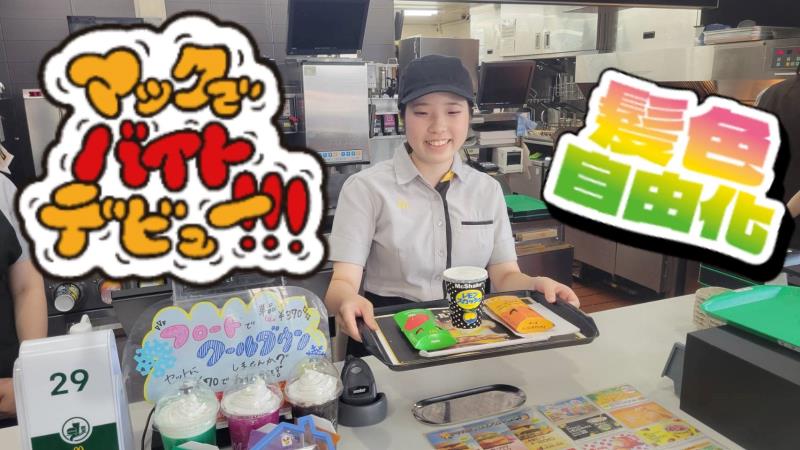 マクドナルドさがみ野駅前店 アルバイト募集情報2
