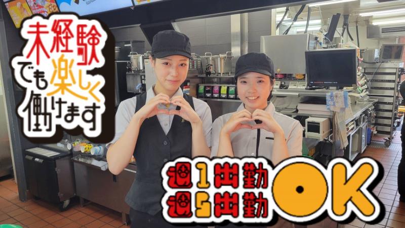 マクドナルドさがみ野駅前店 アルバイト募集情報3