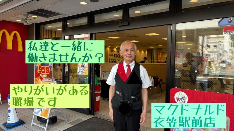 マクドナルド衣笠駅前店 アルバイト募集情報3