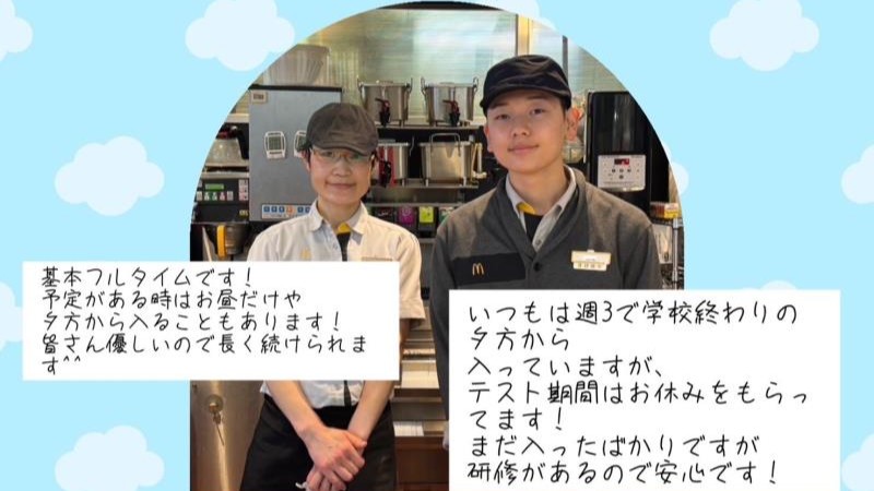 マクドナルド相模が丘三和店 アルバイト募集情報1
