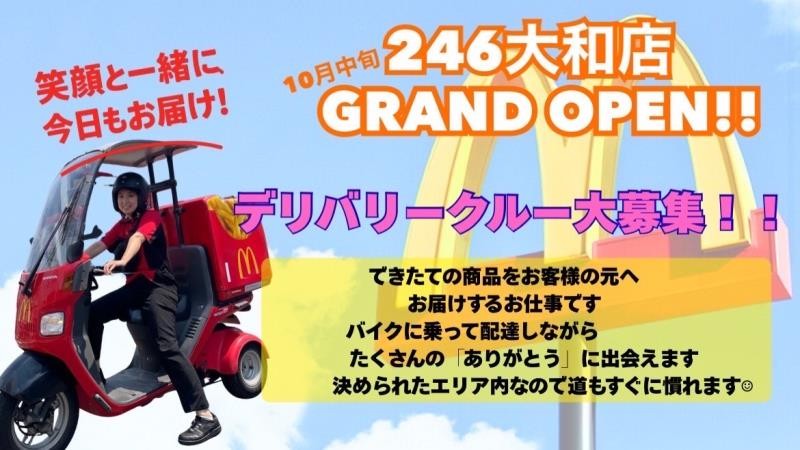 マクドナルド相模が丘三和店 アルバイト募集情報1