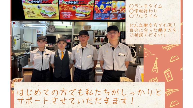 マクドナルド相模が丘三和店 アルバイト募集情報3
