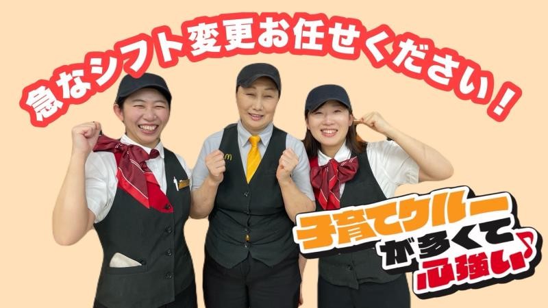 マクドナルド磯子テックランド店 アルバイト募集情報3