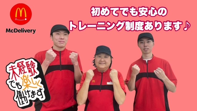 マクドナルド磯子テックランド店 アルバイト募集情報1
