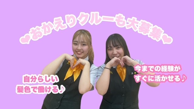 マクドナルド磯子テックランド店 アルバイト募集情報5