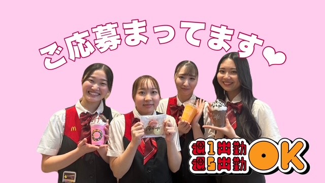 マクドナルド磯子テックランド店 アルバイト募集情報2