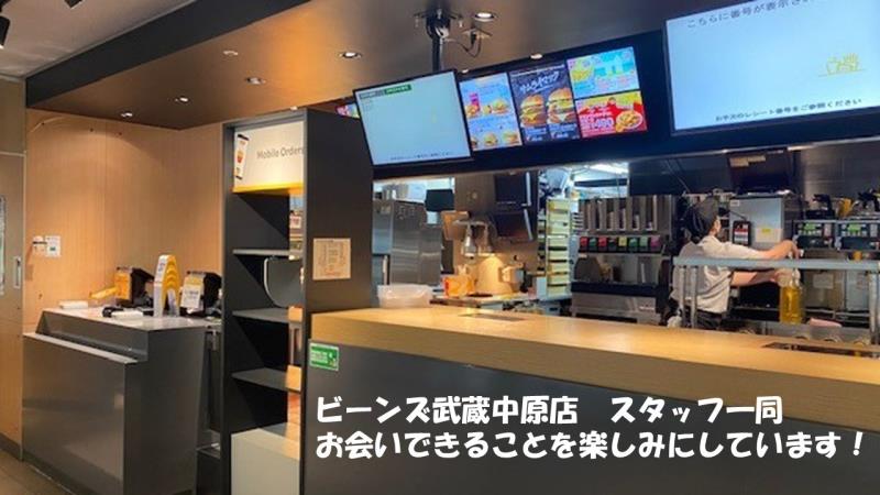 マクドナルドビーンズ武蔵中原店 アルバイト募集情報5