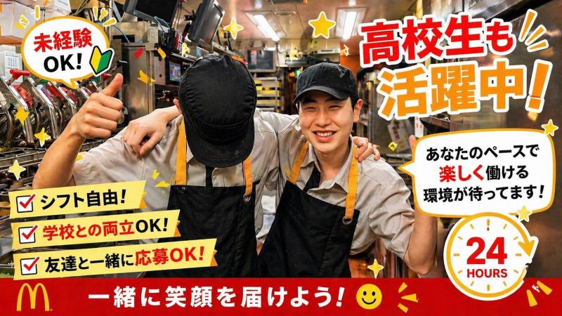 マクドナルド新横浜駅前店 アルバイト募集情報5