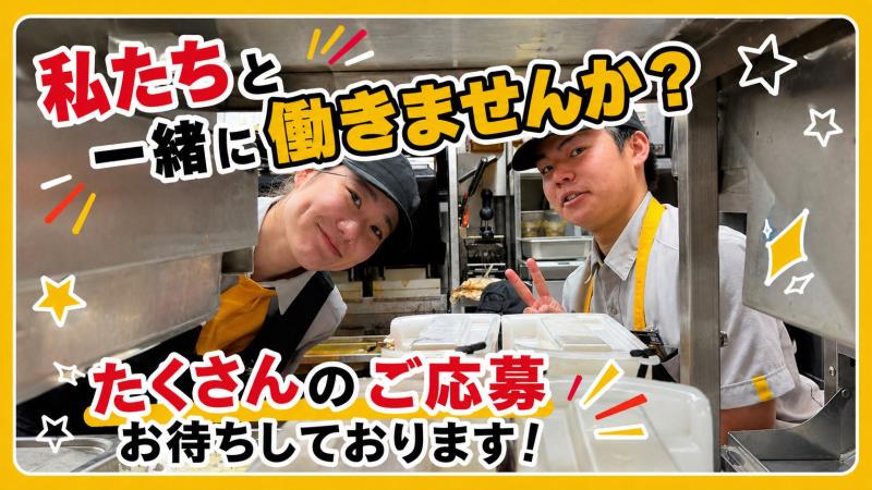 マクドナルド新横浜駅前店 アルバイト募集情報1