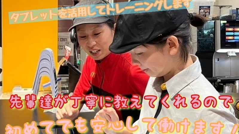 マクドナルド長後街道中田店 アルバイト募集情報1