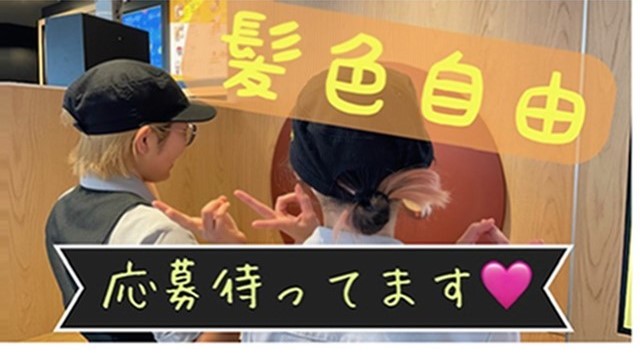 マクドナルド武蔵中原マルエツ店 アルバイト募集情報2