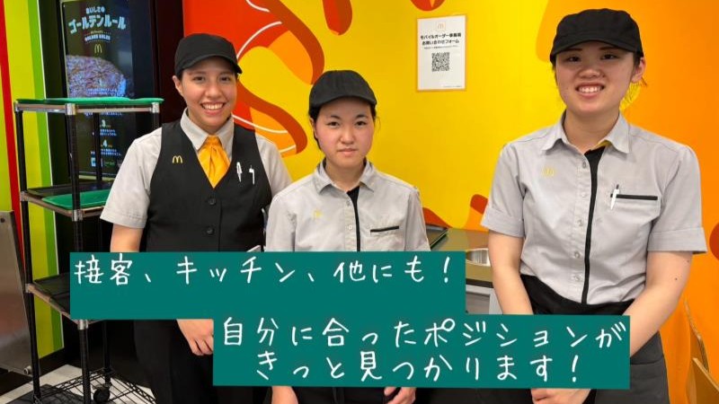 マクドナルド川崎出来野マルエツ店 アルバイト募集情報4