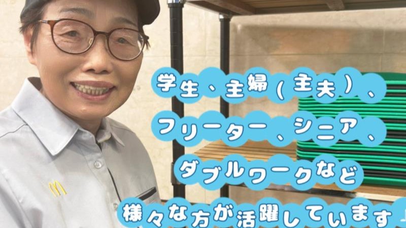 マクドナルド川崎出来野マルエツ店 アルバイト募集情報3