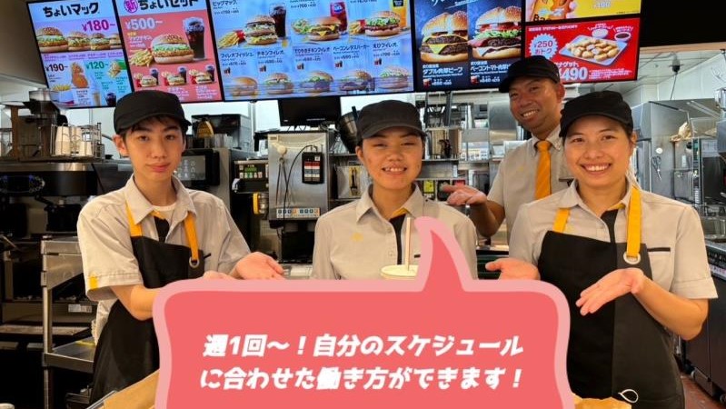 マクドナルド川崎出来野マルエツ店 アルバイト募集情報1