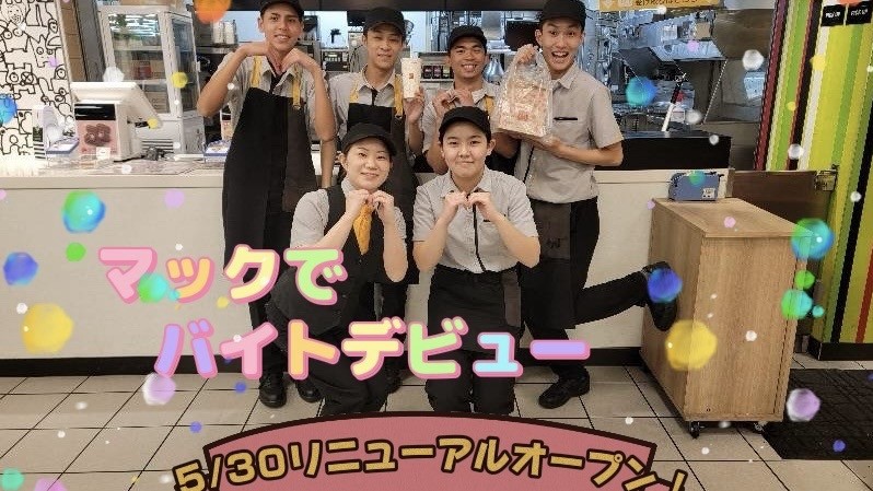 マクドナルド川崎出来野マルエツ店 アルバイト募集情報1