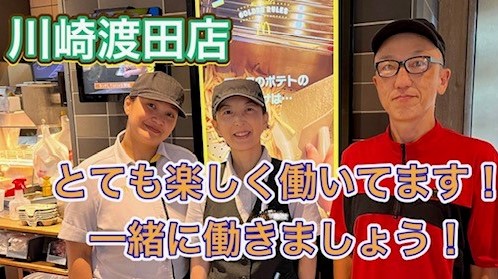 マクドナルド川崎渡田店 アルバイト募集情報2