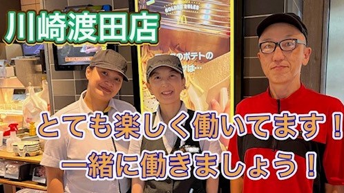 マクドナルド川崎渡田店 アルバイト募集情報3