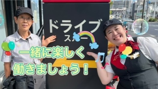 マクドナルド川崎渡田店 アルバイト募集情報1