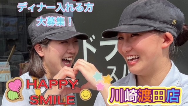 マクドナルド川崎渡田店 アルバイト募集情報3