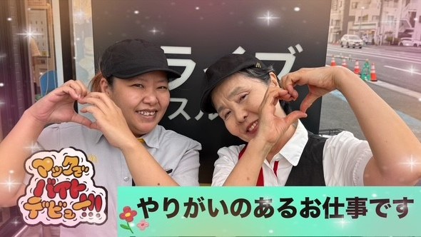 マクドナルド川崎渡田店 アルバイト募集情報3