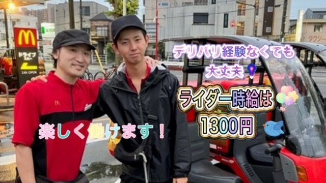 マクドナルド川崎渡田店 アルバイト募集情報1