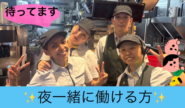 マクドナルド川崎渡田店 アルバイト募集情報2