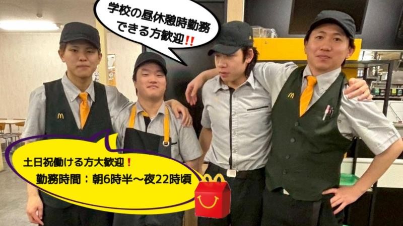 マクドナルド神奈川大学店 アルバイト募集情報2
