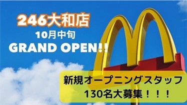 マクドナルド海老名ショッパーズプラザ店 アルバイト募集情報5