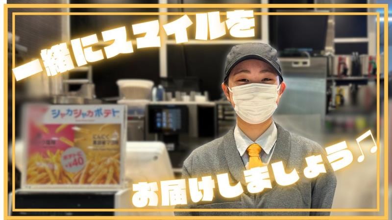 マクドナルド海老名ショッパーズプラザ店 アルバイト募集情報1