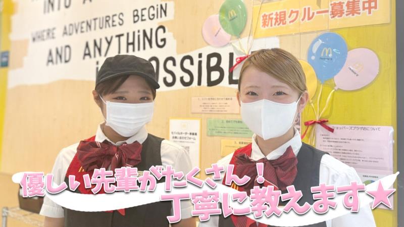 マクドナルド海老名ショッパーズプラザ店 アルバイト募集情報2