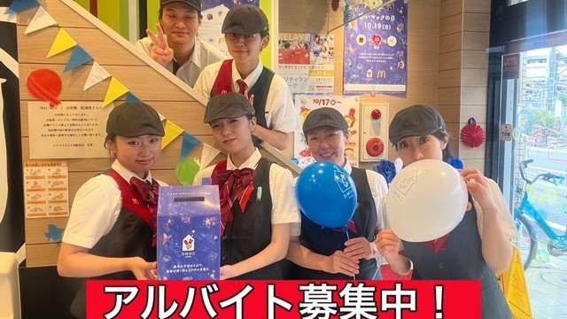 マクドナルド久地駅前店 アルバイト募集情報1